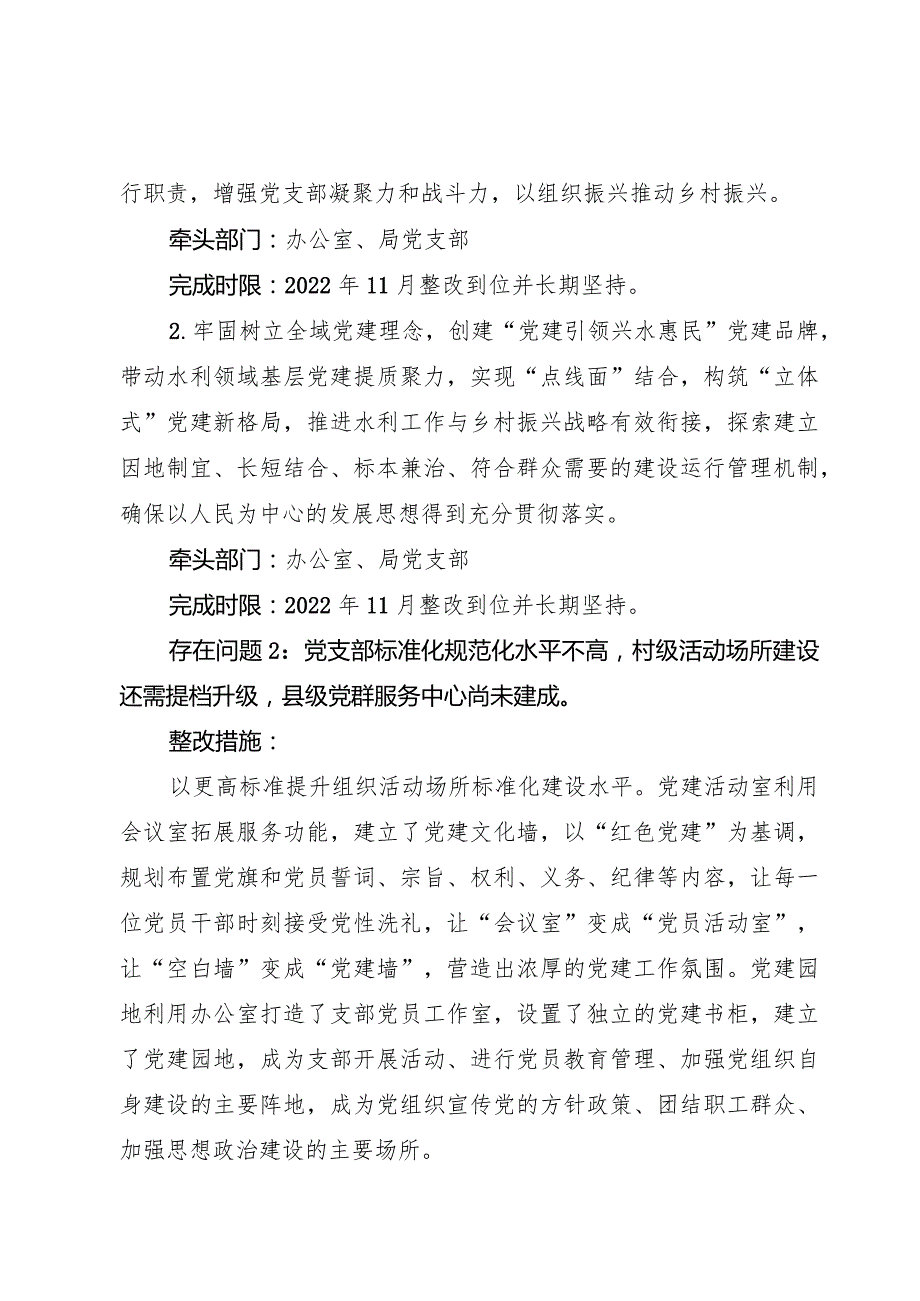 XX县2022年度基层党建工作突问题整改方案.docx_第2页