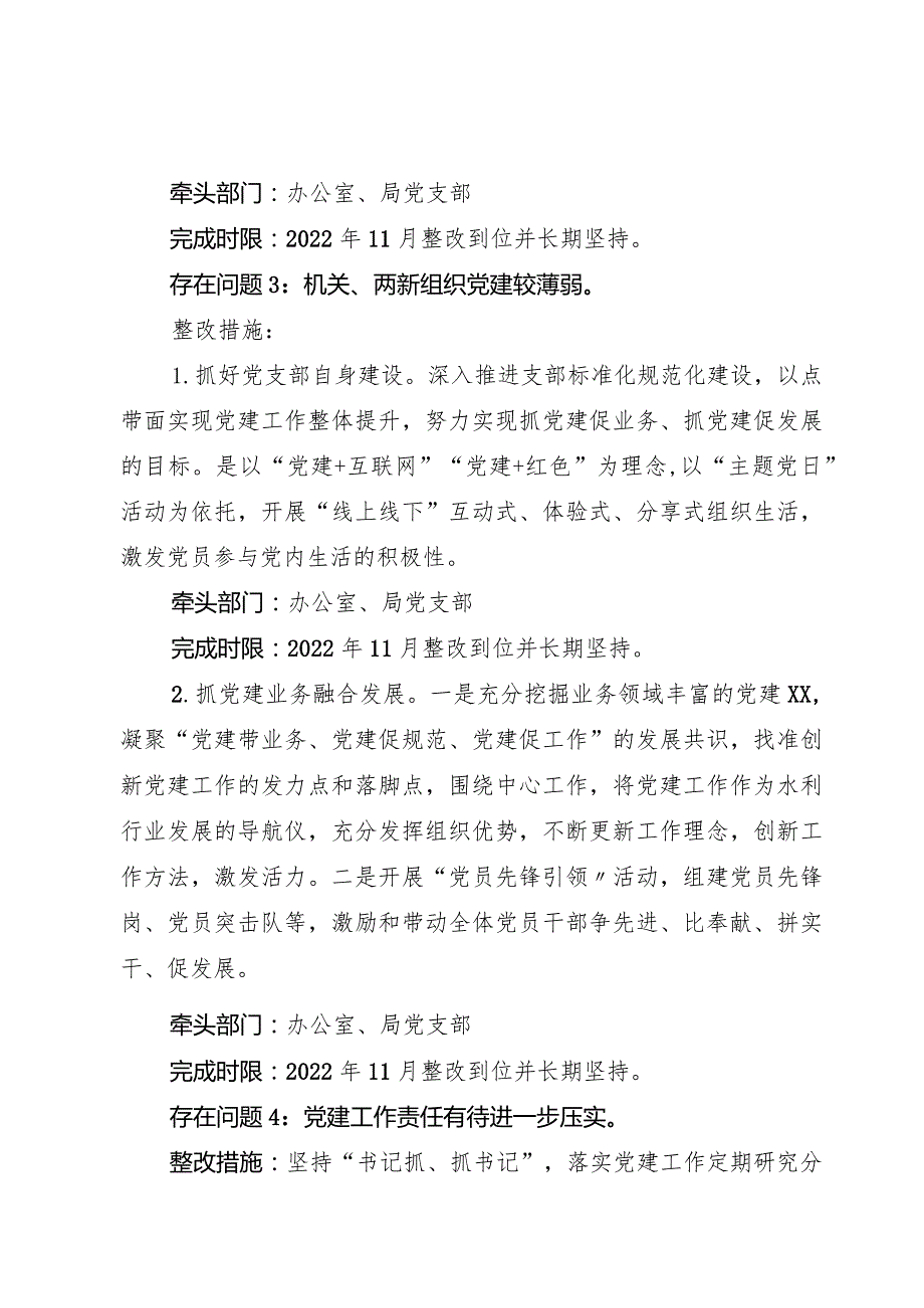 XX县2022年度基层党建工作突问题整改方案.docx_第3页