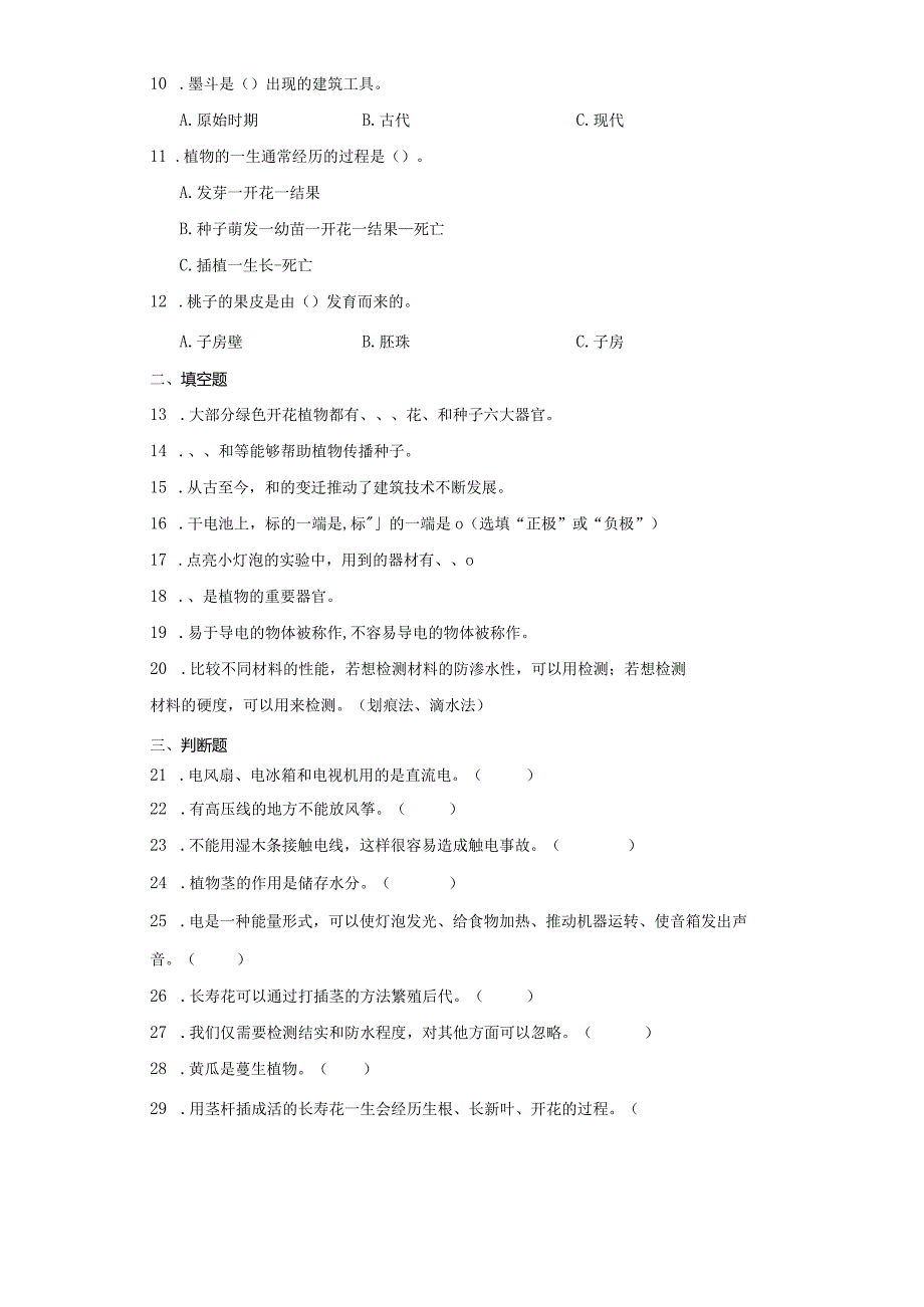 大象版三年级下册科学期中综合训练（1-3单元）.docx_第2页