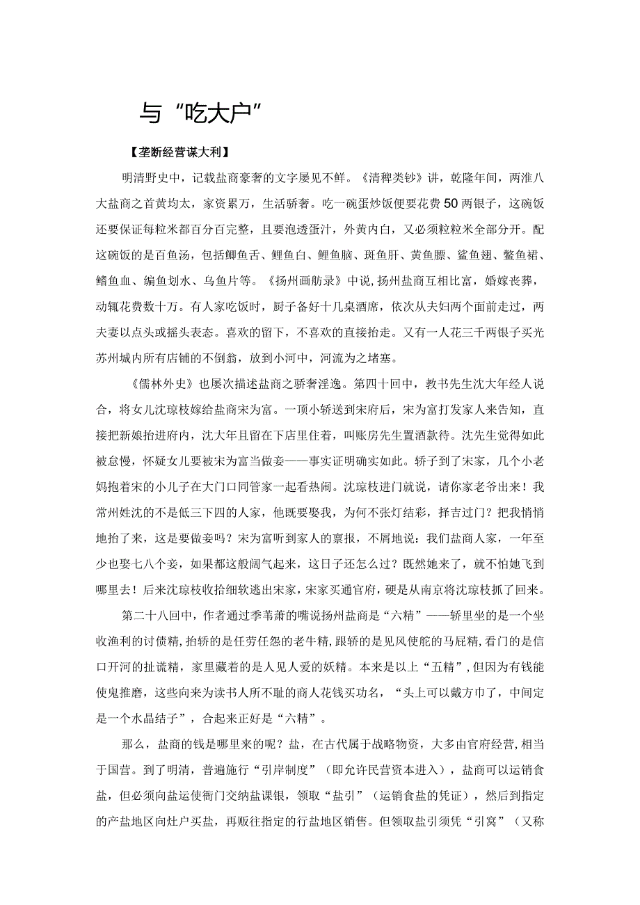 盐商与“吃大户”.docx_第1页