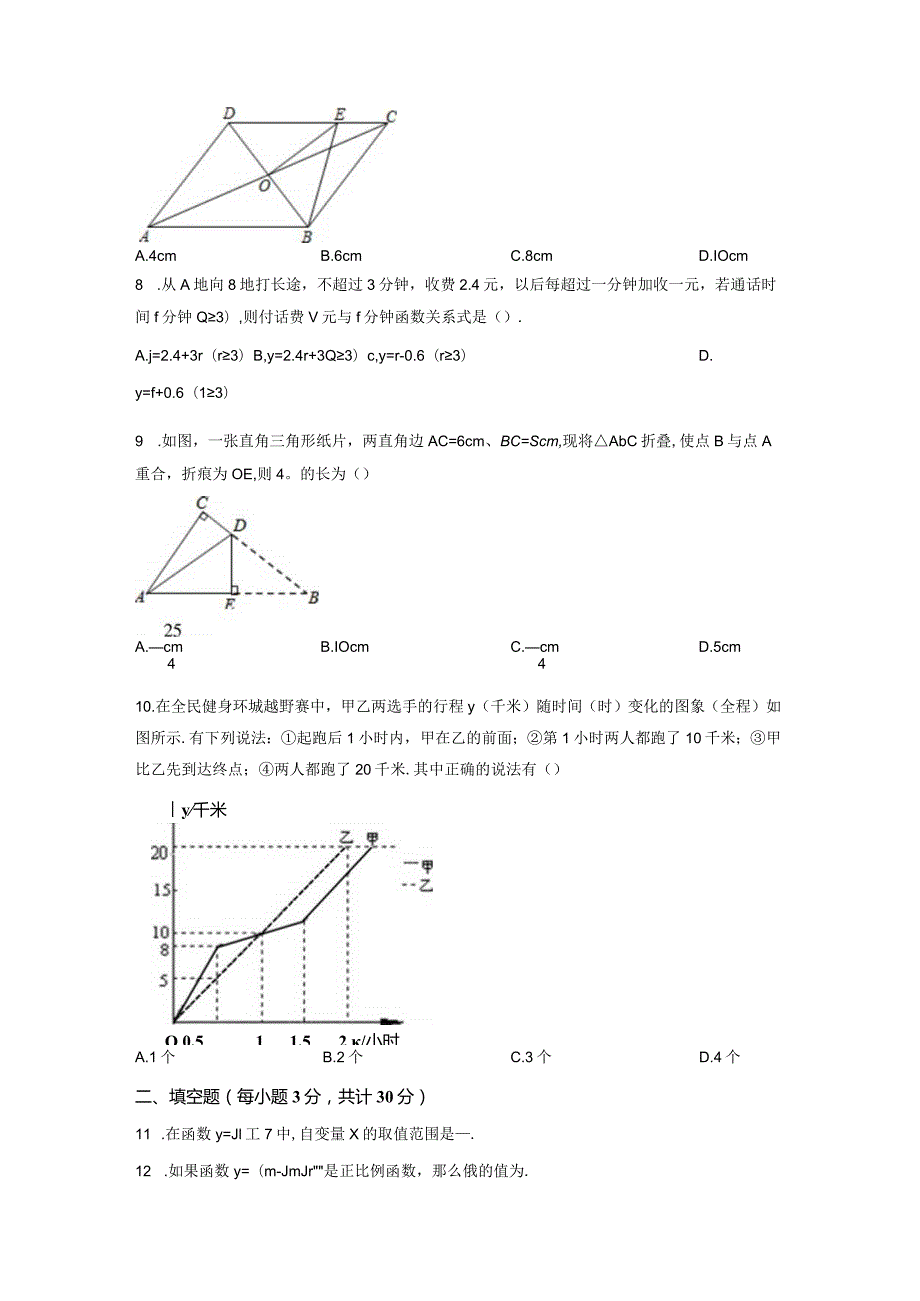 23.人教版·黑龙江省哈尔滨市第十七中学期中.docx_第2页