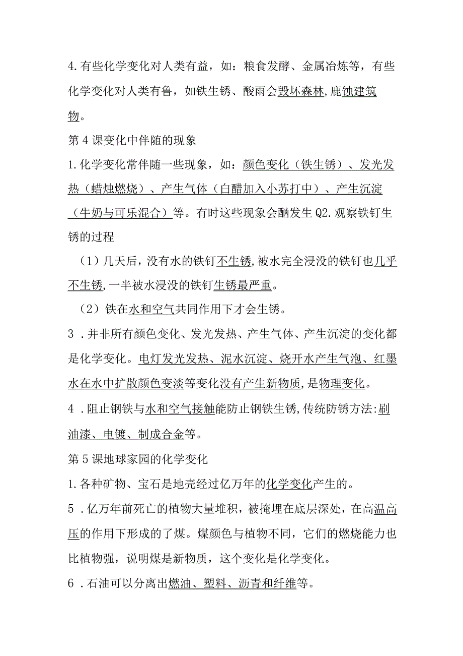 2024年新教科版六年级下册科学第四单元《物质的变化》知识点.docx_第3页