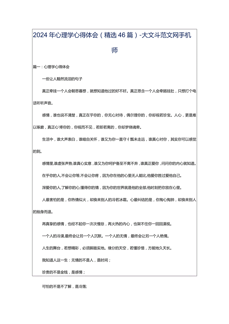 2024年心理学心得体会（精选46篇）-大文斗范文网手机端.docx_第1页