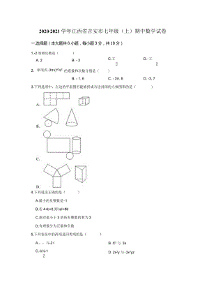 32.北师版·江西省吉安市期中.docx