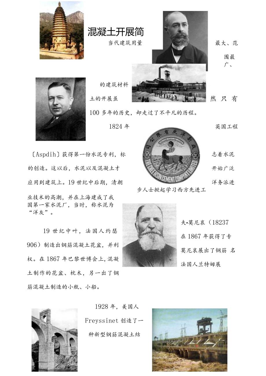 混凝土发展简史.docx_第1页