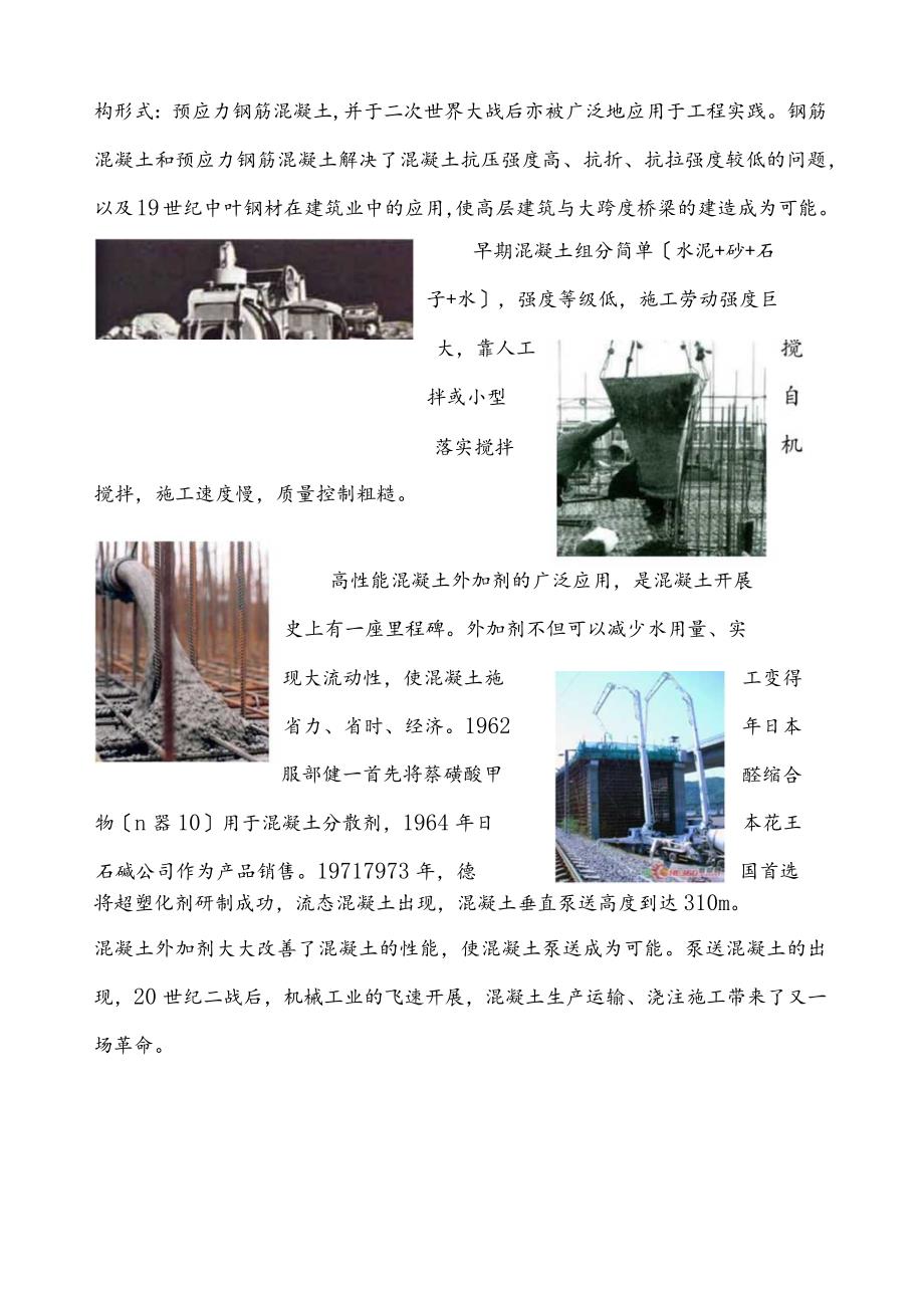 混凝土发展简史.docx_第2页