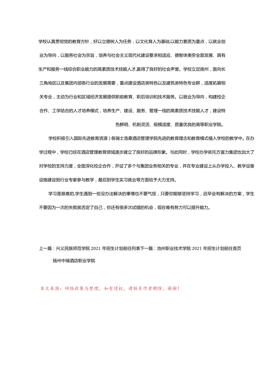 2024年扬州中瑞酒店职业学院年招生计划.docx_第3页