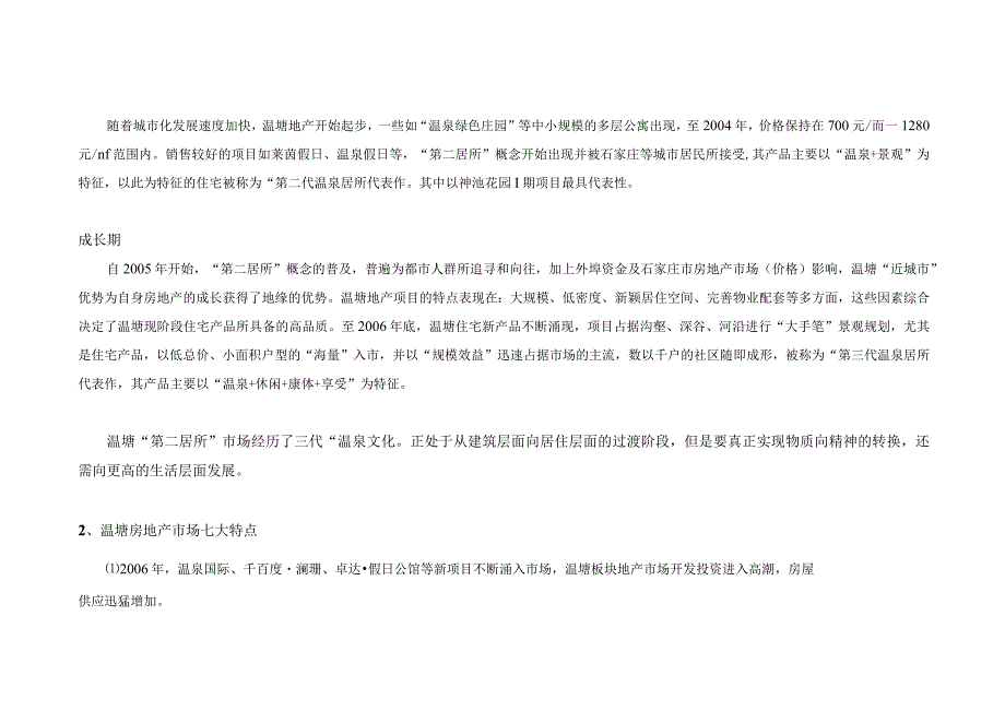 西柏坡会所项目策划提案.docx_第3页