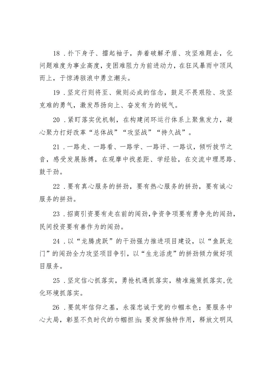 天天金句精选（2024年3月16日）&2024年全县卫生健康工作会议讲话报告.docx_第3页