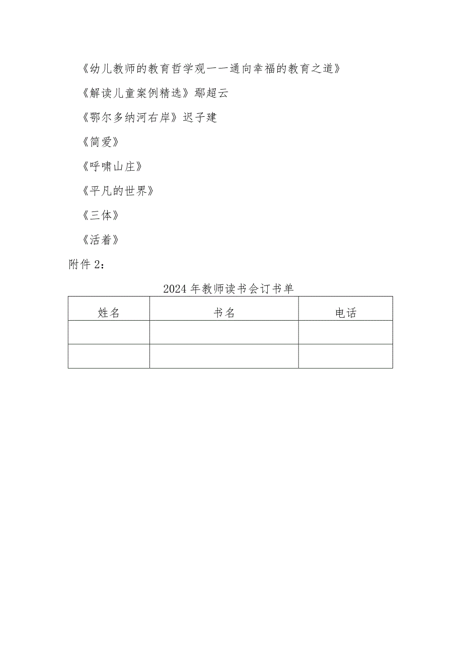 2024年学校教师读书会活动方案.docx_第3页