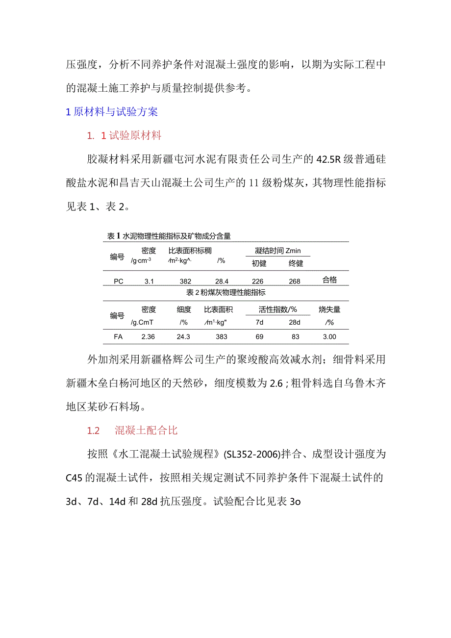 施工现场养护方式对混凝土抗压强度的影响研究.docx_第2页