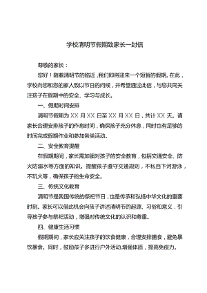 学校清明节假期致家长一封信.docx