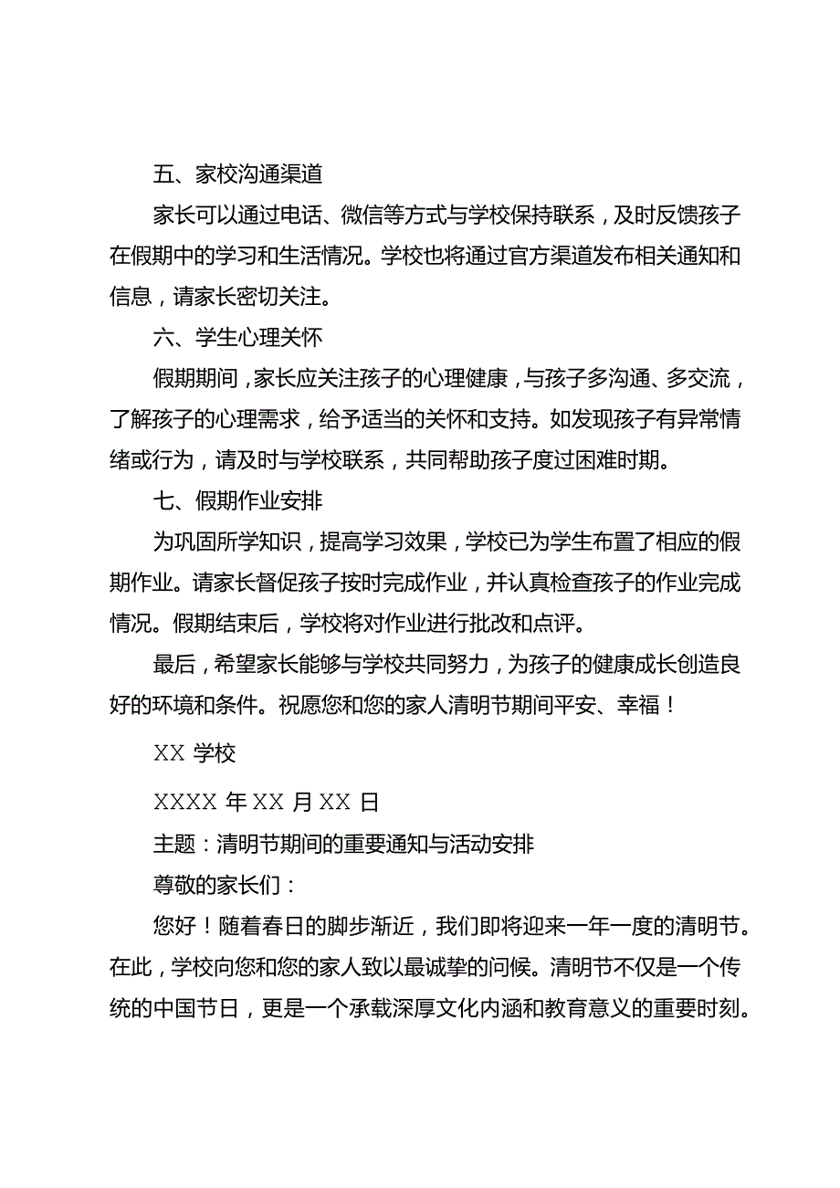 学校清明节假期致家长一封信.docx_第2页