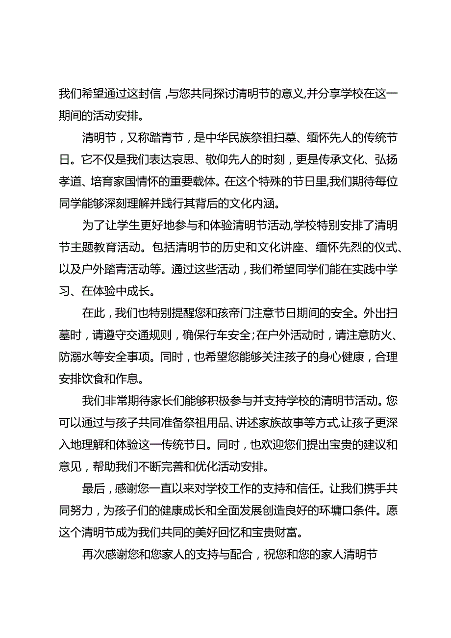 学校清明节假期致家长一封信.docx_第3页