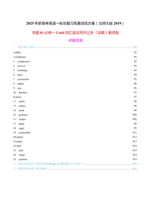 专题01必修一Unit1LifeChoices词汇语法写作过关（讲案）教师版.docx