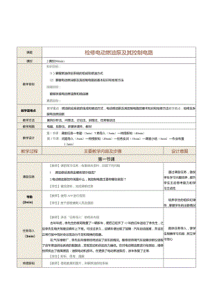 中职《汽车发动机控制系统检修》教案第6课检修电动燃油泵及其控制电路.docx