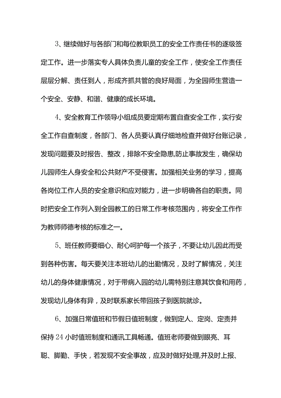 民办幼儿园安全工作计划.docx_第2页