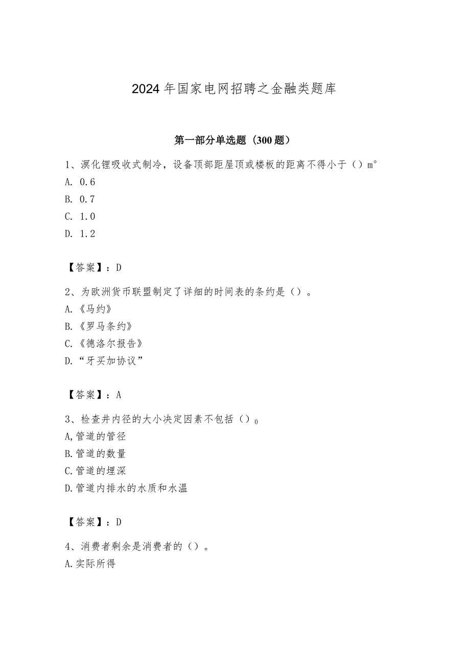 2024年国家电网招聘之金融类题库及完整答案（全国通用）.docx_第1页