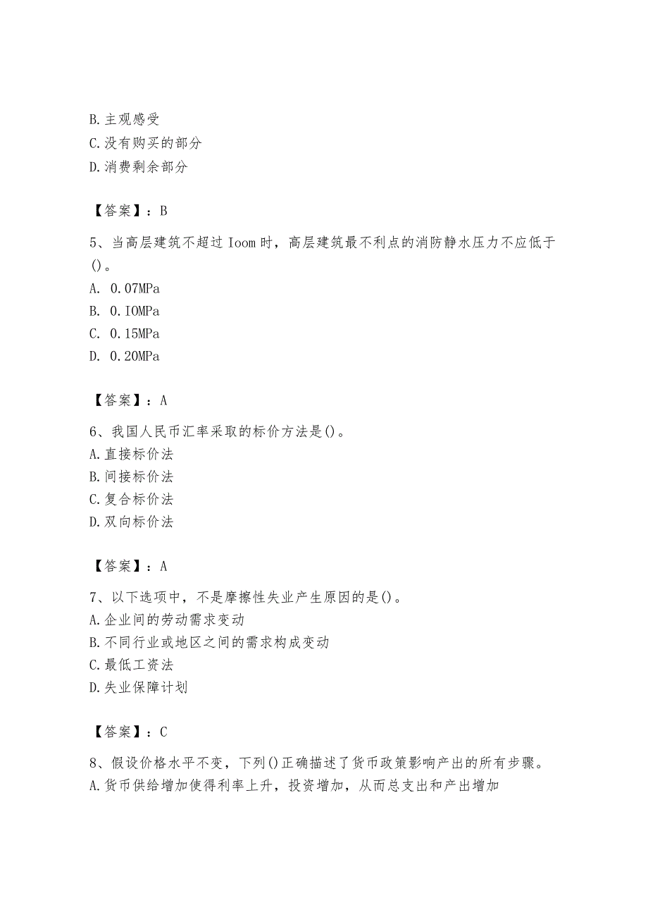 2024年国家电网招聘之金融类题库及完整答案（全国通用）.docx_第2页