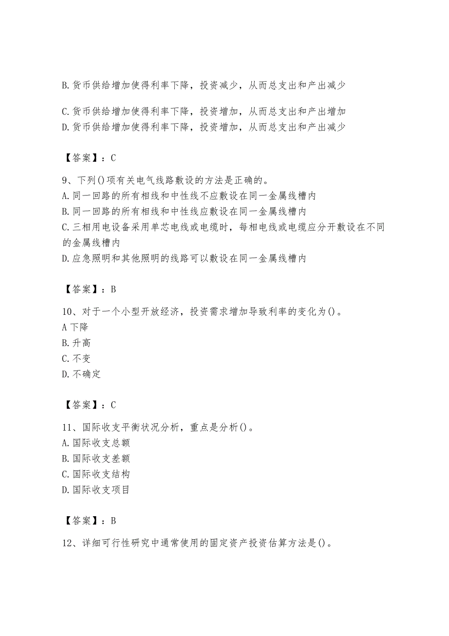 2024年国家电网招聘之金融类题库及完整答案（全国通用）.docx_第3页