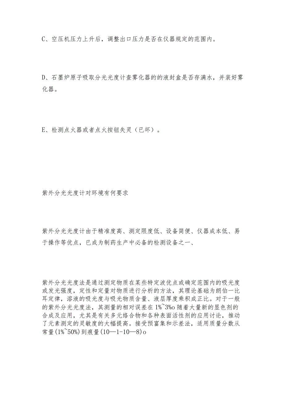 石墨炉原子吸取分光光度计常见问题分析光度计解决方案.docx_第3页