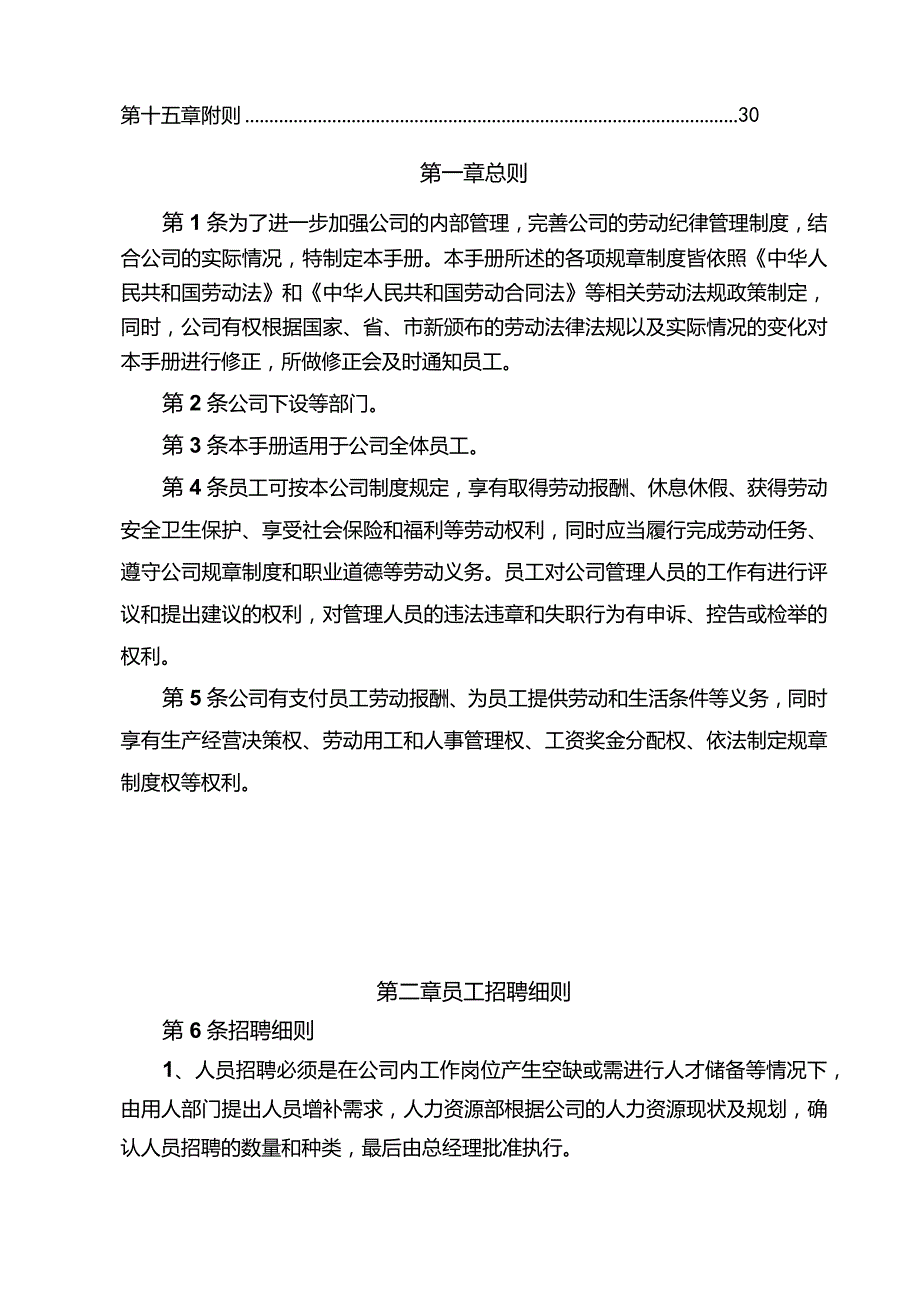 制造业员工手册(最新版).docx_第2页