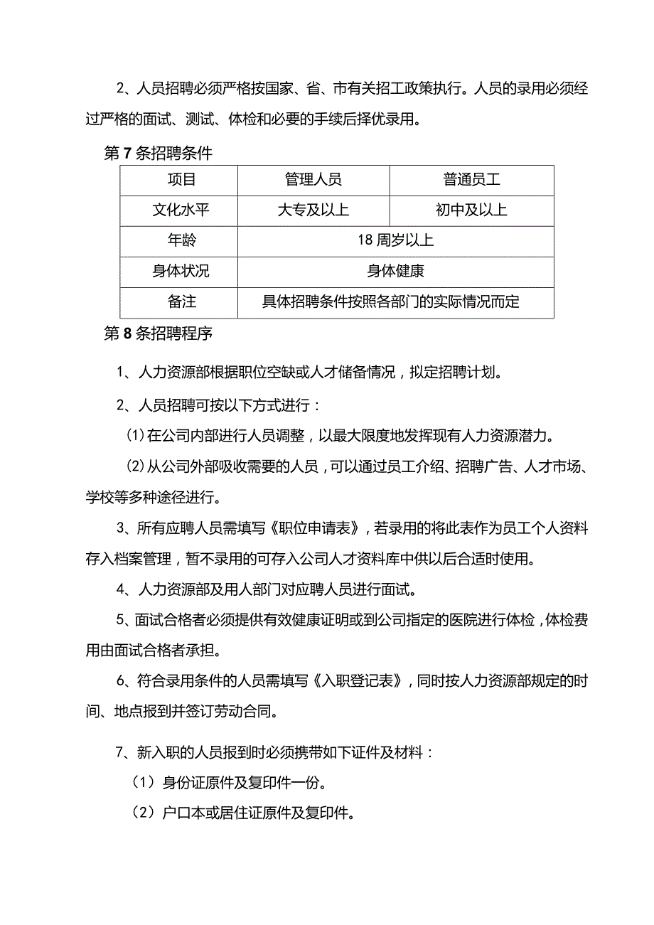 制造业员工手册(最新版).docx_第3页