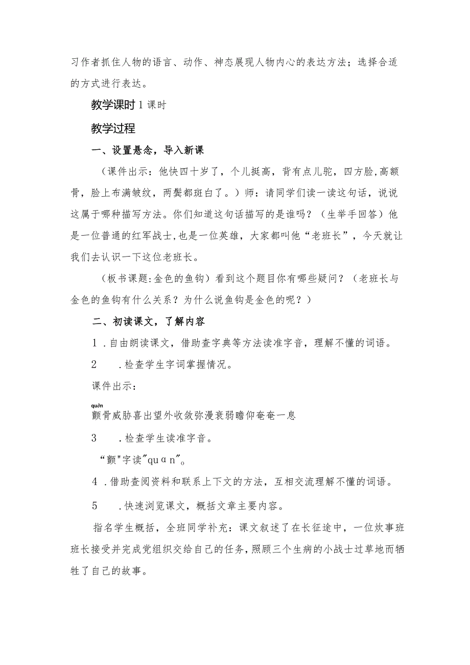 部编版六年级下册第13课《金色的鱼钩》一等奖教学设计.docx_第2页