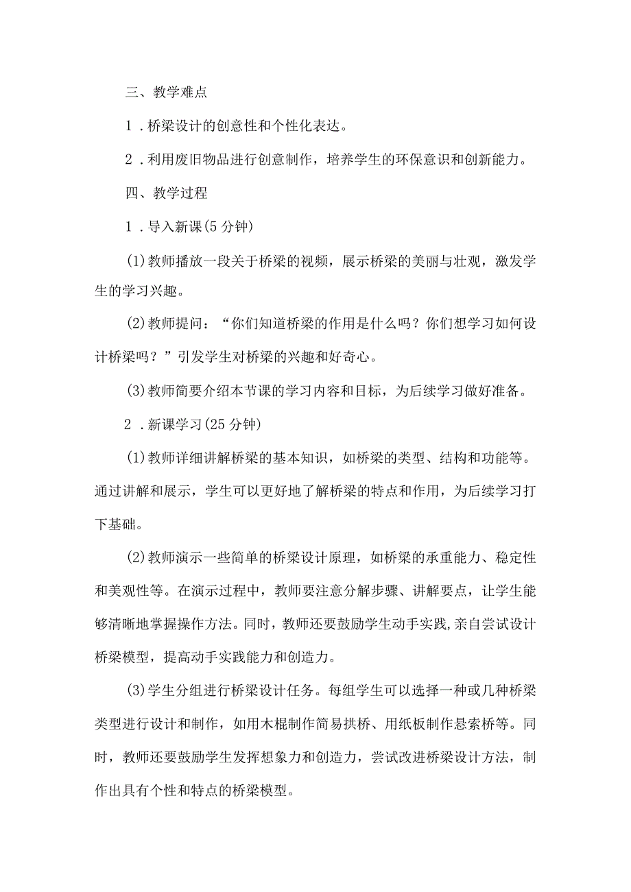 《6人间彩虹——桥》（教案）四年级下册综合实践活动吉美版.docx_第2页