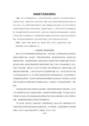 势能属于系统的局限性.docx