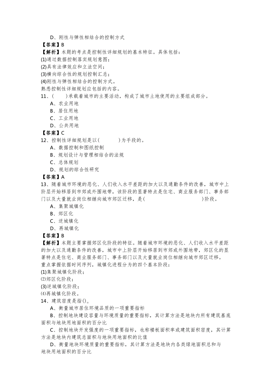 城乡规划原理相关题目(含六卷)含答案.docx_第3页