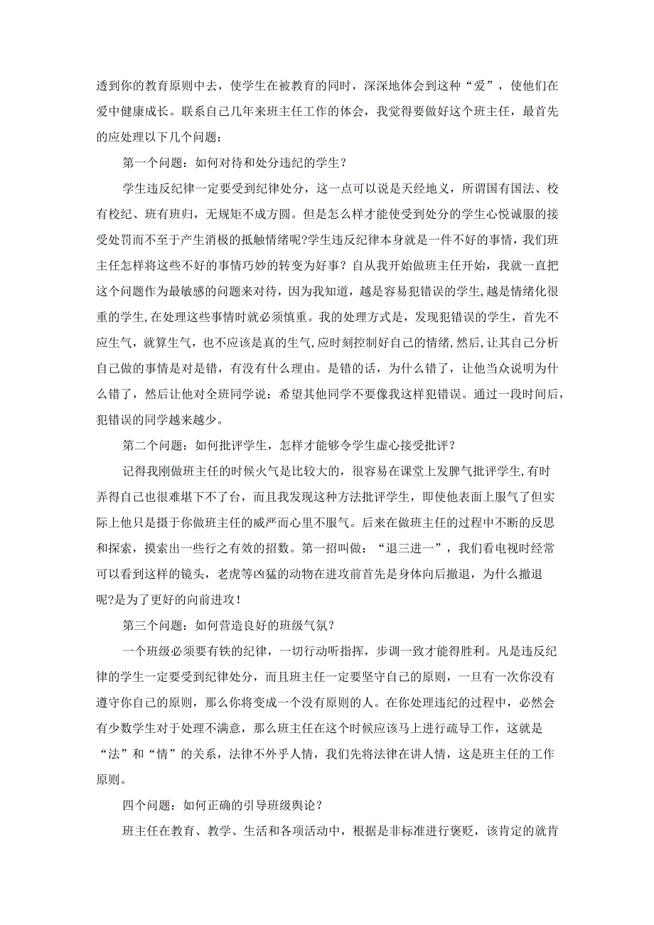 班主任的班级管理反思.docx_第3页