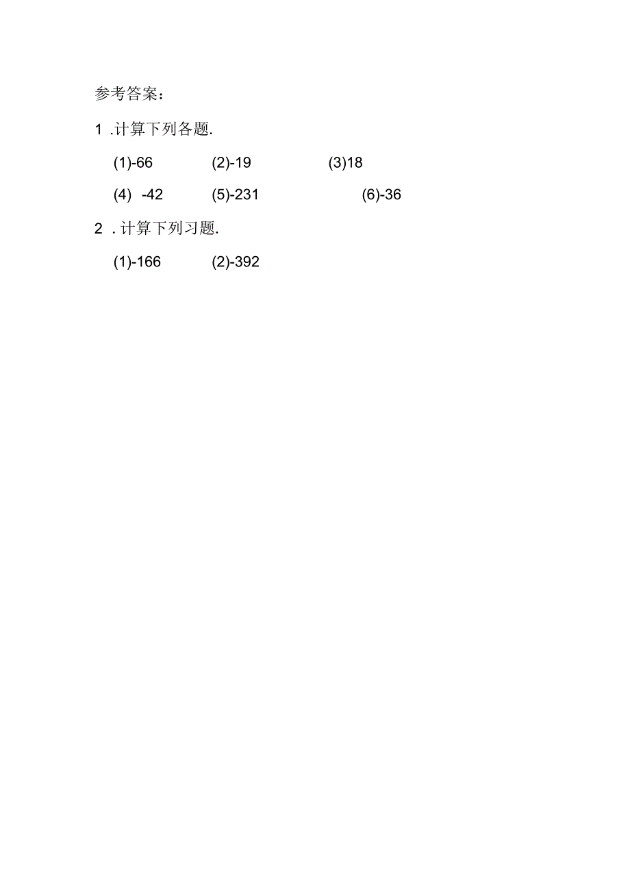 整数有理数加法练习题及参考答案A11.docx_第2页