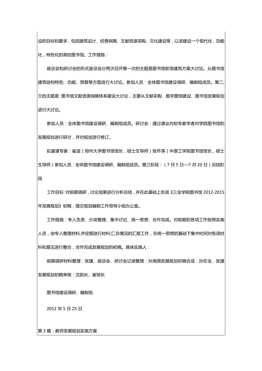 2024年发展规划实施方案-大文斗范文网手机端.docx_第2页