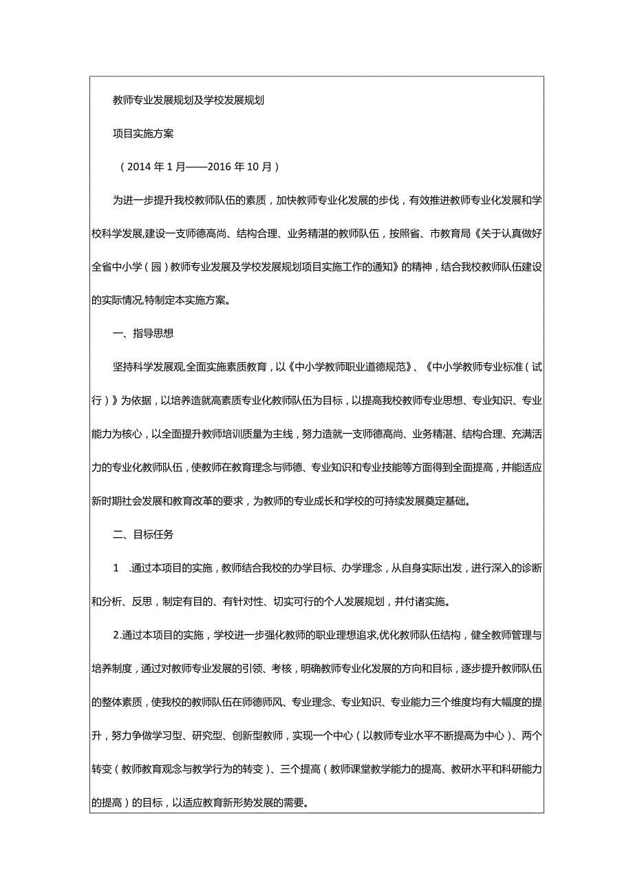 2024年发展规划实施方案-大文斗范文网手机端.docx_第3页