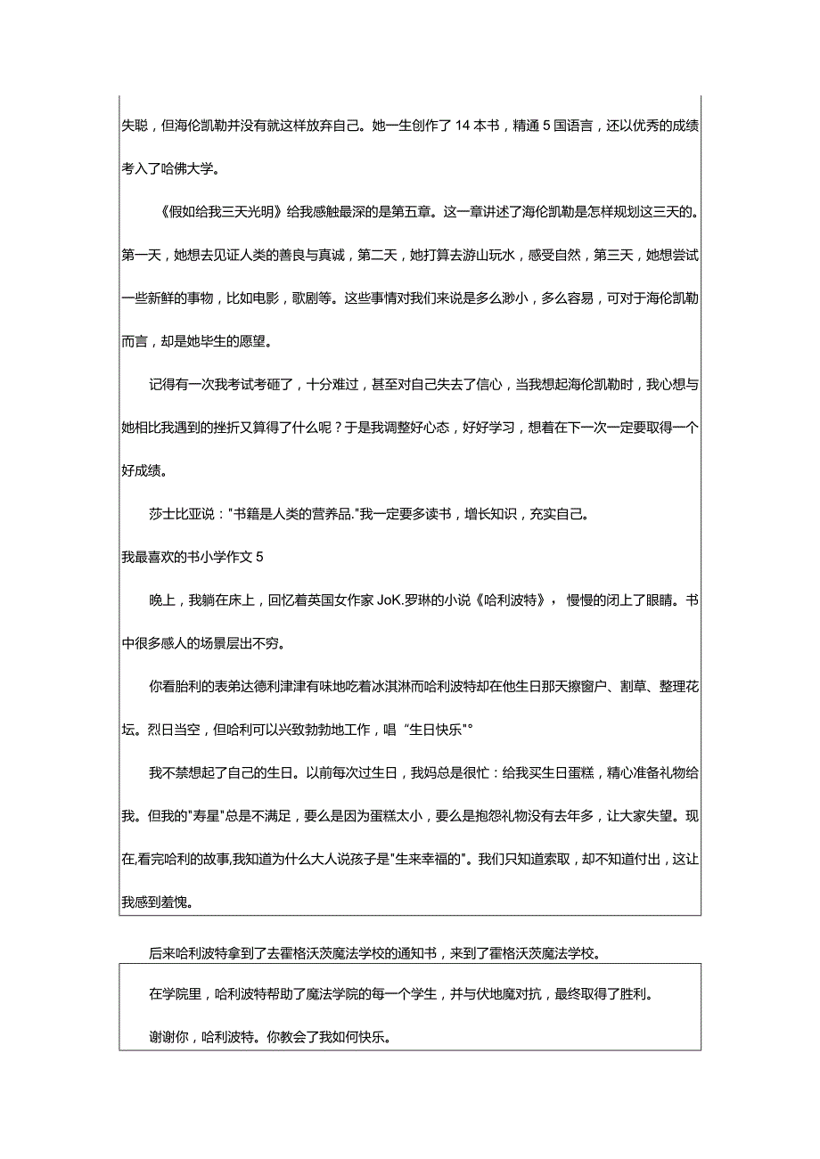 2024年我最喜欢的书小学作文-大文斗范文网手机端.docx_第3页