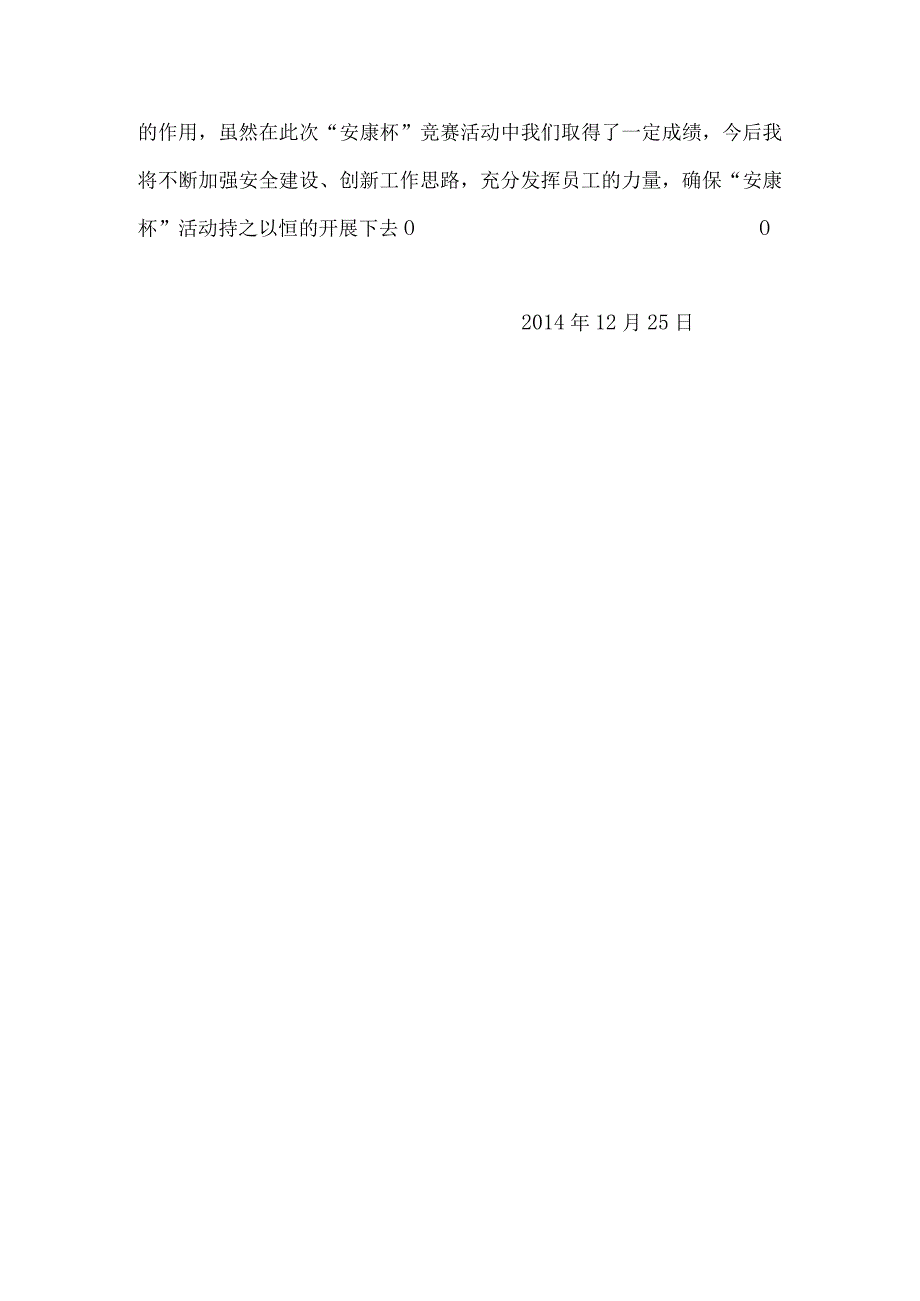 崔新庭2014年安康杯先进个人材料.docx_第2页