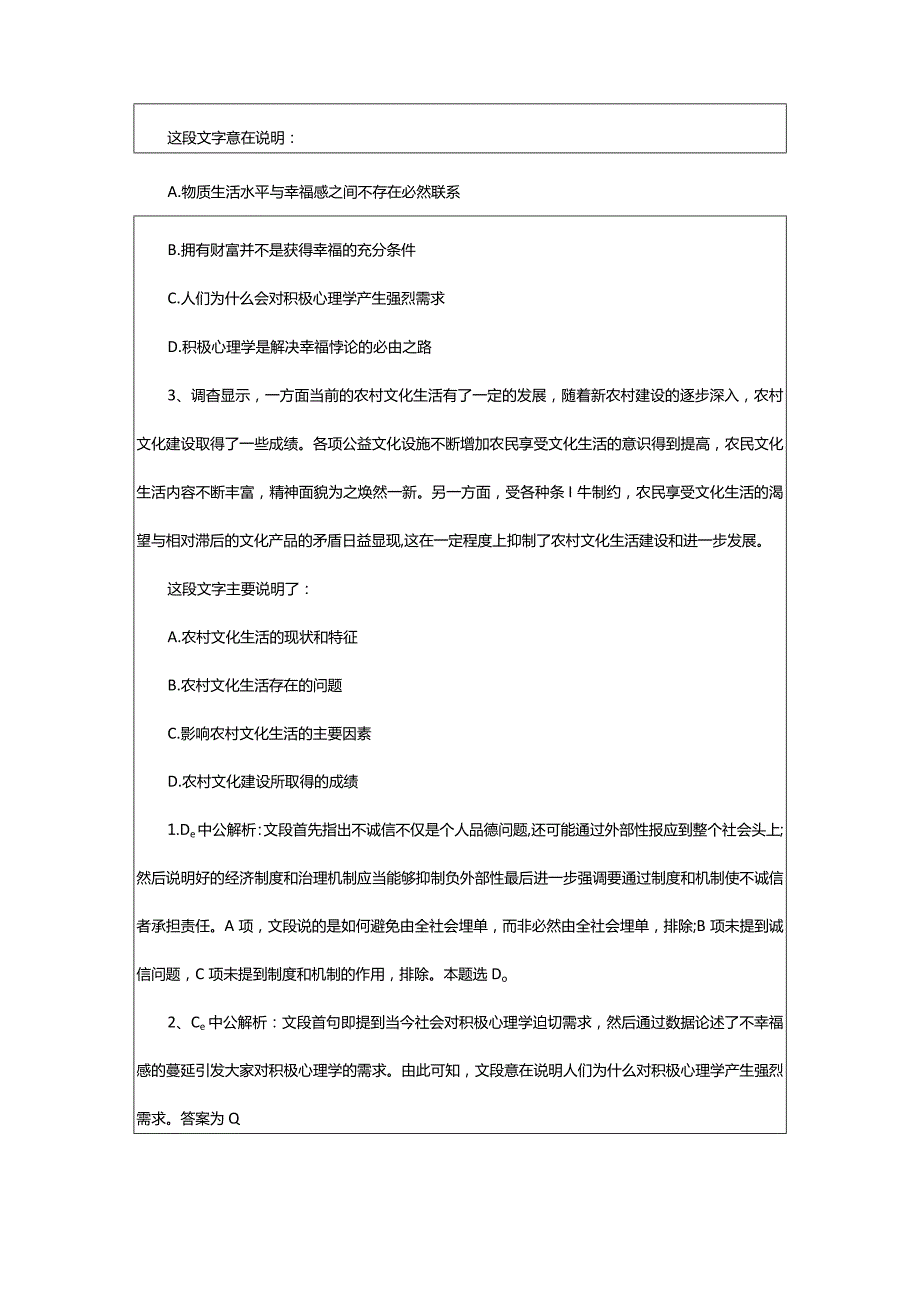 2024年年甘肃军转干考试行测每日一练（8.3）_甘肃中公教育网.docx_第3页