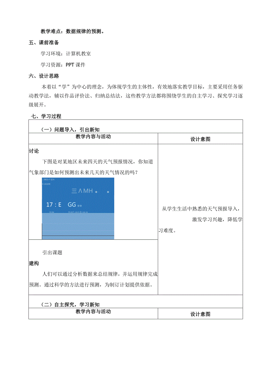 第13课规律与预测教学设计四下信息科技浙教版（2023）.docx_第2页