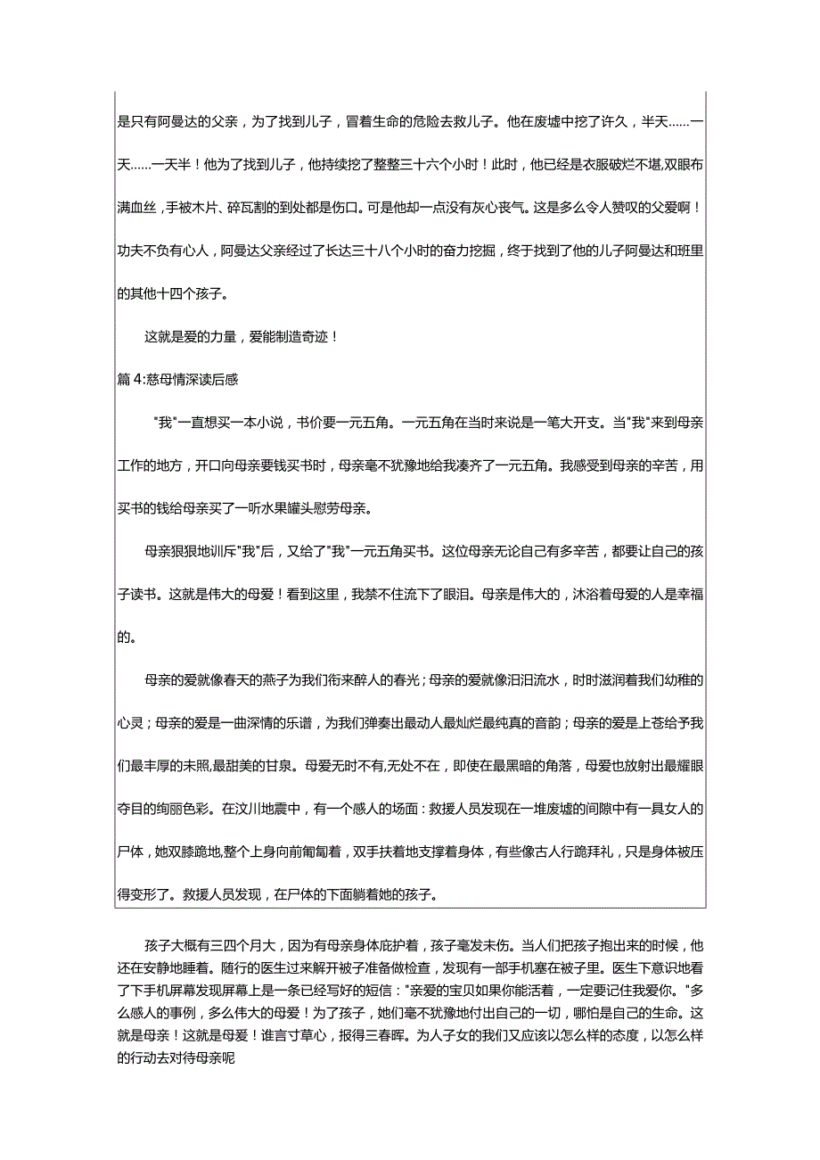 2024年慈母情深读后感（集锦58篇）-大文斗范文网手机端.docx_第3页