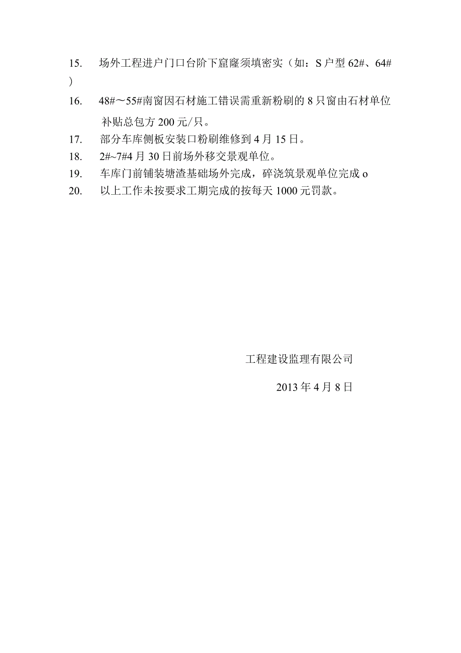 [监理资料]工地监理例会会议纪要(15).docx_第3页