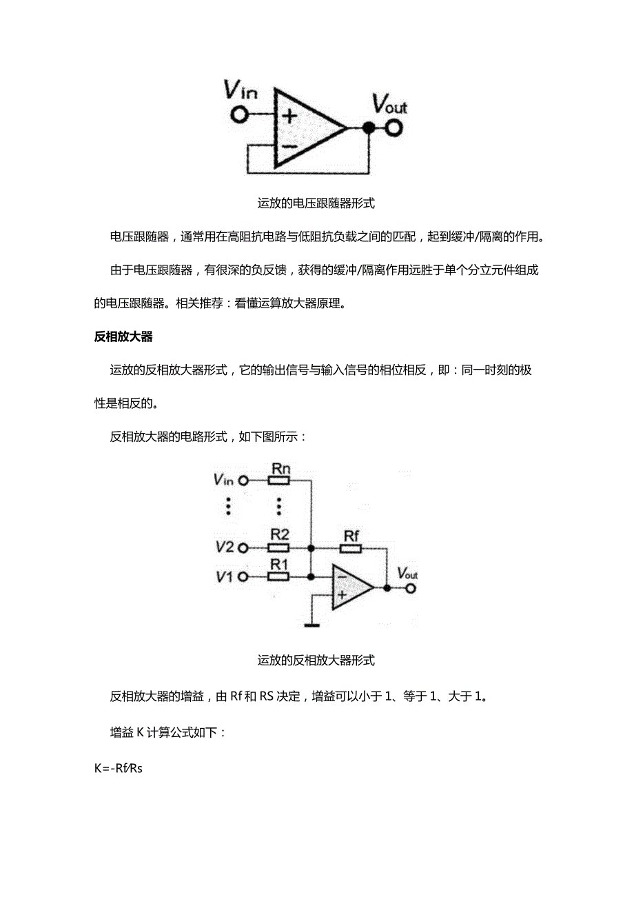 运放电路应用实例分析.docx_第2页