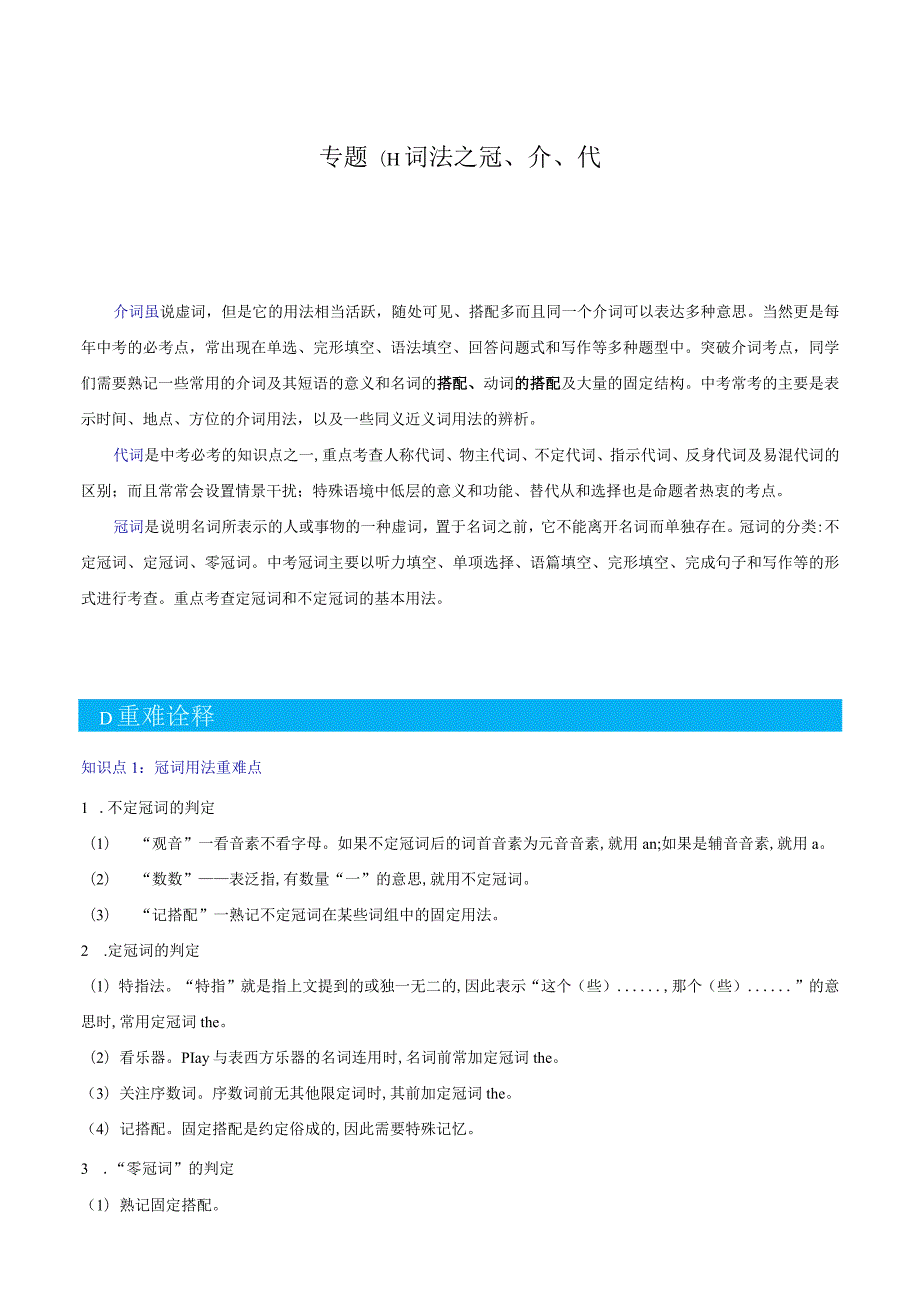 重难点01词法之冠、介、代、数（解析版）.docx_第1页