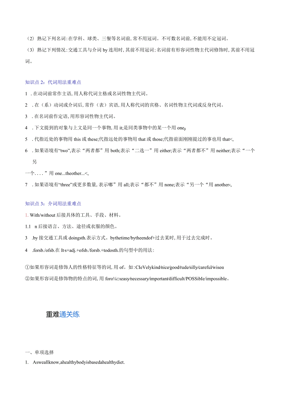 重难点01词法之冠、介、代、数（解析版）.docx_第2页