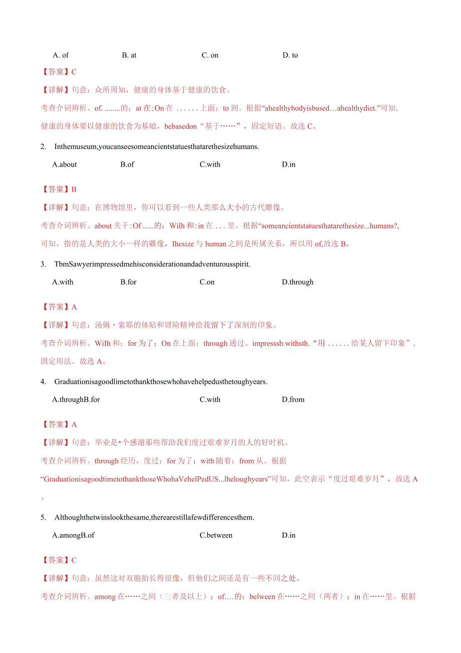 重难点01词法之冠、介、代、数（解析版）.docx_第3页