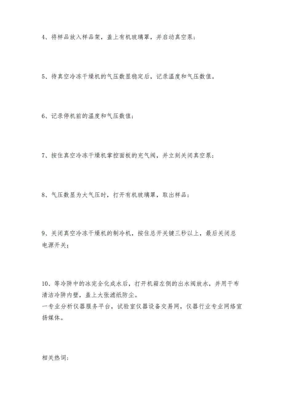 真空冷冻干燥机的使用方法冷冻干燥机如何操作.docx_第2页