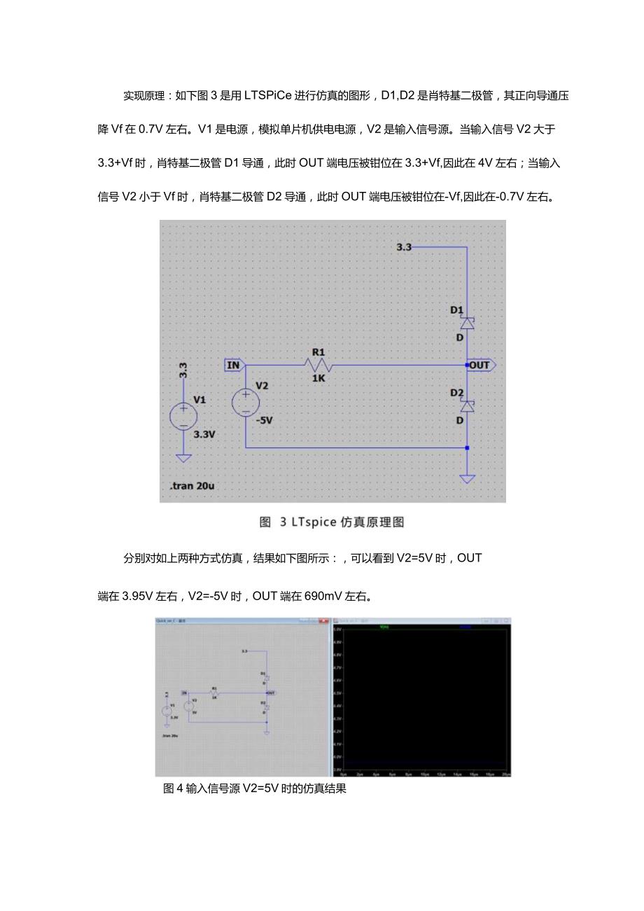 芯片输入口的二极管钳位电路什么原理？.docx_第2页