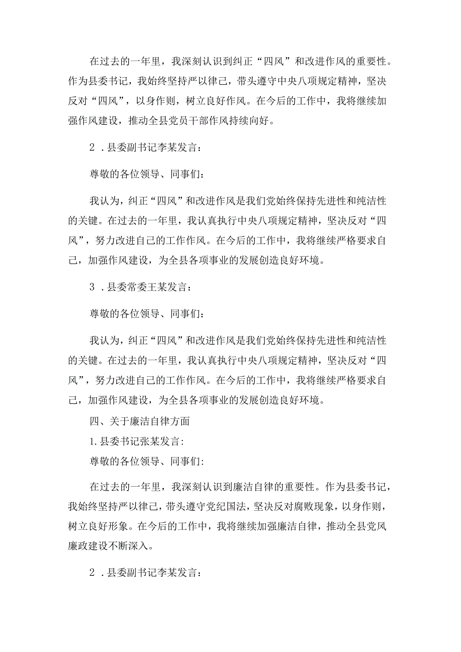 2024年县委常委班子（新6个方面）民主生活会个人发言合集.docx_第3页