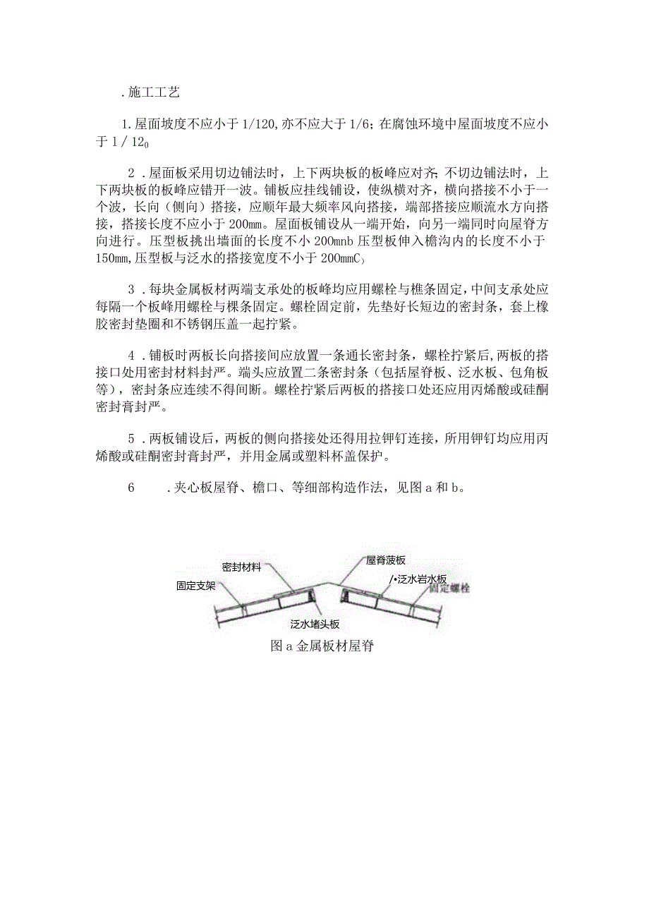 彩钢瓦屋面施工防水方案.docx_第3页