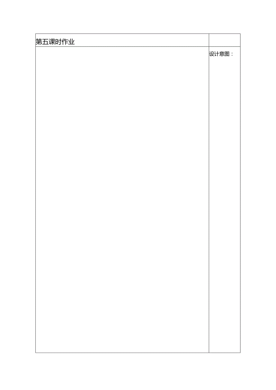 作业设计模版.docx_第3页